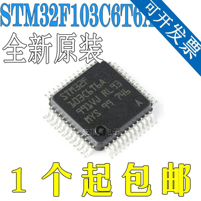 STM32F103C6T6A STM32F103C8T6 LQFP48 单片机MCU 微控制器芯片