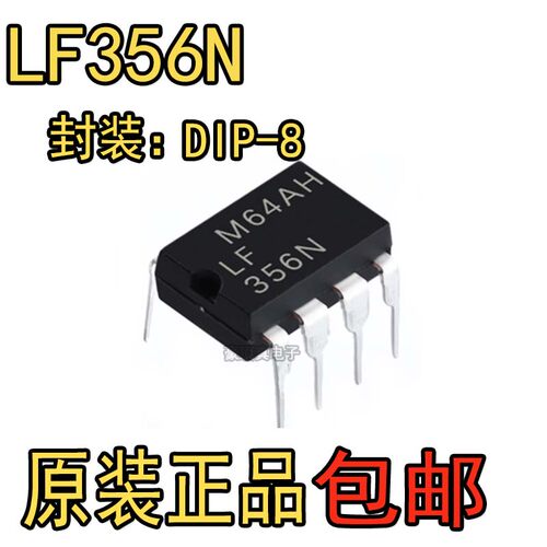 全新原装进口 LF356 LF356N DIP-8 直插 高输入阻抗运算放大器