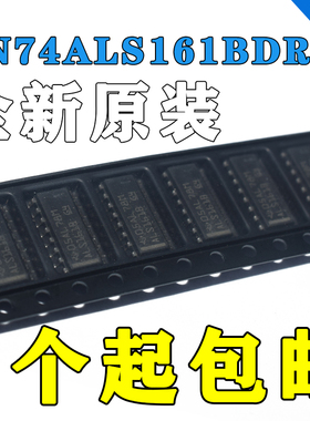 SN74ALS161BDR 丝印ALS161B 窄体贴片SOIC-16 全新原装TI可直拍