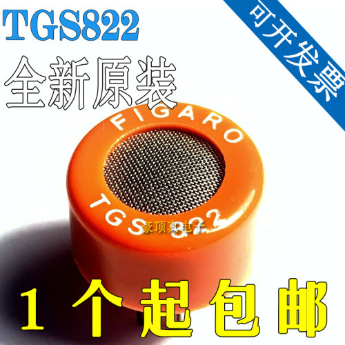 TGS822日本费加罗FIGARO半导体酒精气体传感器TGS822