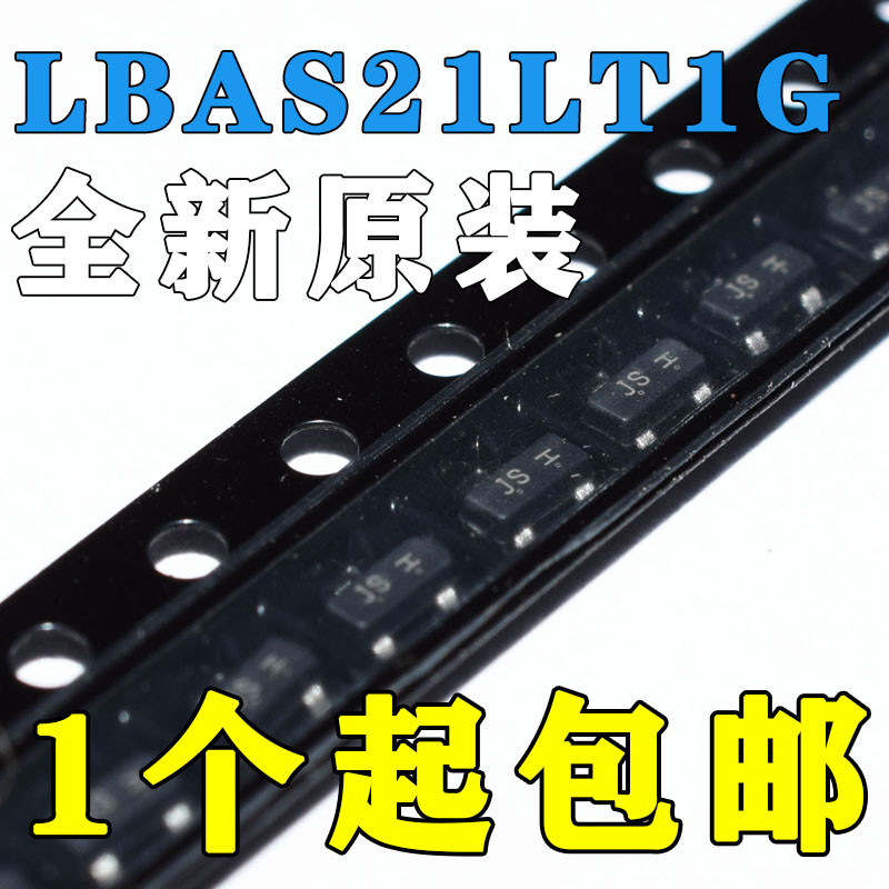 全新原装 LBAS21LT1G BAS21 J5 JS 贴片三极管225MA 250V 开关管