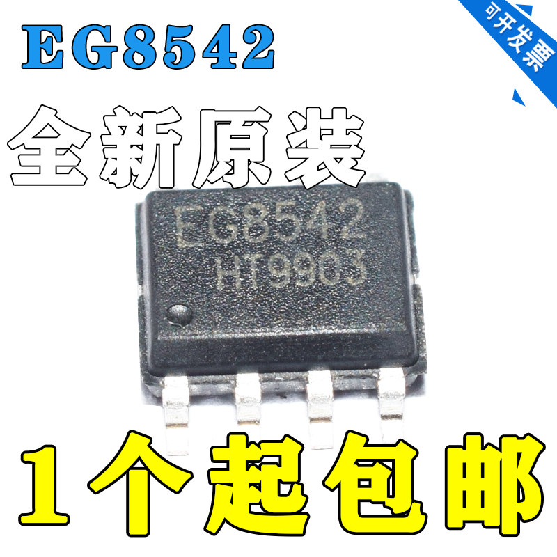 EG8542全新进口原装EG屹晶微低功耗运放IC芯片SOP8 - 实物图