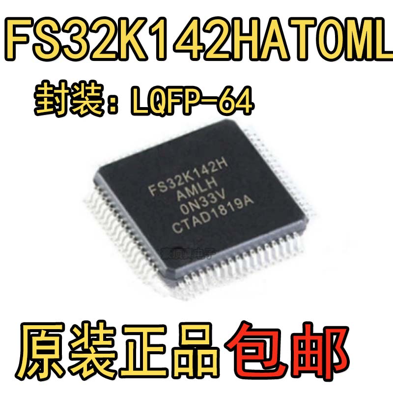 原装FS32K142HAT0MLHT 丝印S32K142 LQFP-64 处理器微控制器