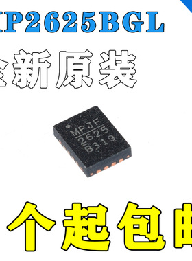 全新原装正品 MP2625BGL MP2625B 2625B 2A开关充电器芯片QFN封装