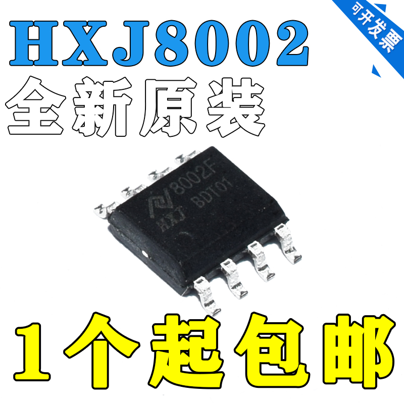 HXJ8002F 8002F 3W 8002音频功放IC 音响蓝牙芯片 SOP8音频放大器