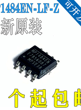 原装正品 MP1484EN-LF-Z SOP-8 MP1484EN 稳压器 集成 IC芯片包邮