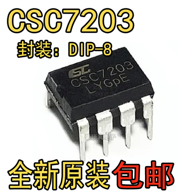 CSC7203 直接替代DK1203 5V2A电源芯片最高达15W 原装正品