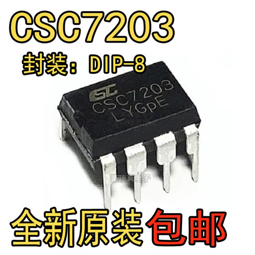 CSC7203 直接替代DK1203 5V2A电源芯片最高达15W 原装正品
