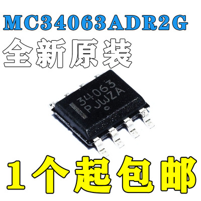 全新进口原装 MC34063ADR2G 贴片SOP-8 逆变器 DC-DC芯片 MC34063