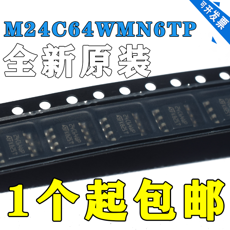 M24C64-WMN6TP 24C64WP ST24C64 原装进口 贴片SOP8存储器芯片
