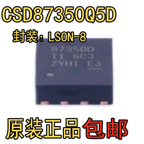 CSD87350Q5D 87350D MOS同步降压电源芯片 全新原装