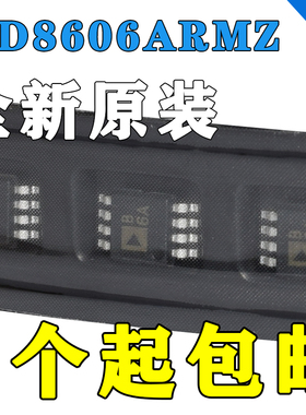 AD8606ARZ AD8606ARMZ(B6A) 精密运算放大器 全新进口原装现货