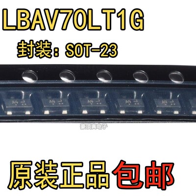 LBAV70LT1G 原装正品 丝印A4 SOT23 70V/200mA 贴片开关二极管