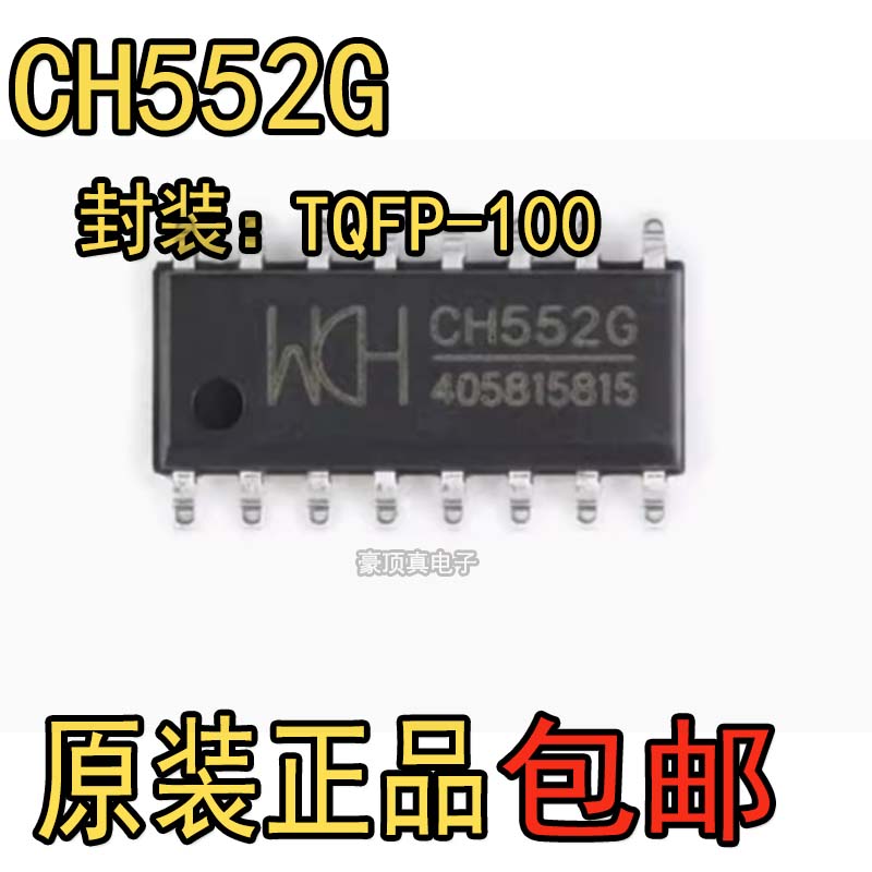 CH552GIC芯片原装正品贴片CH5