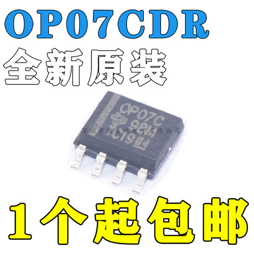 OP07 OP07C OP07CDR SOP8 运算放大器 低噪音双极性运放 国产全新