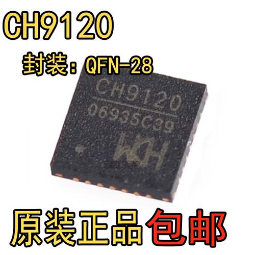 透传芯片全新原装CH9120贴片QF