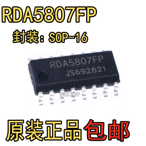 RDA5807FP RDA5807全新原装FM无线音响收音机芯片5807 贴片SOP16