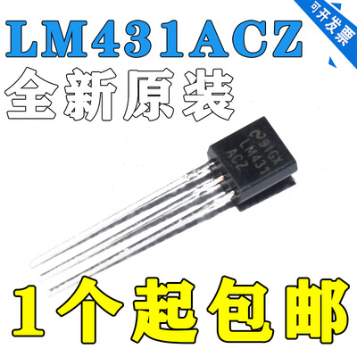 三极管 LM431ACZ LM431A TO-92 电压基准