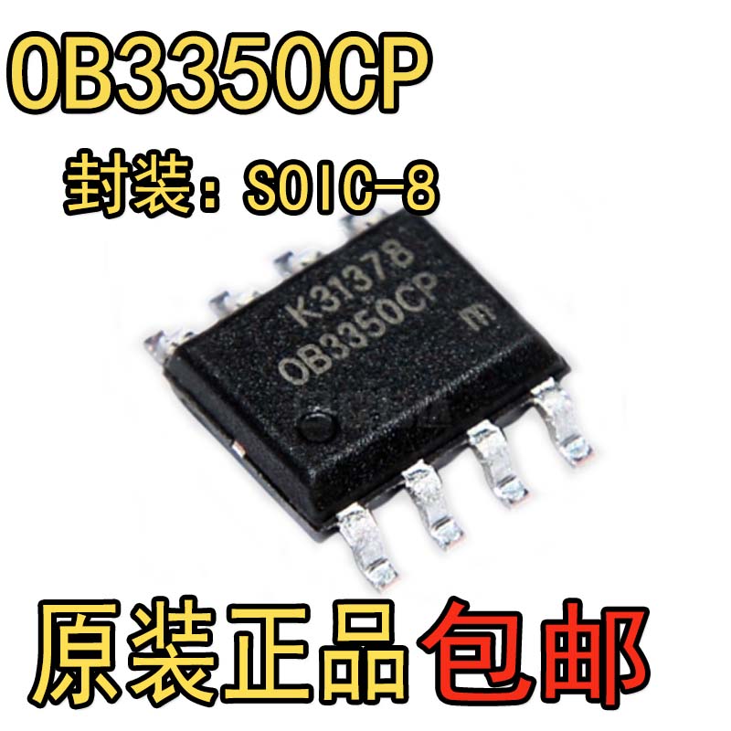 全新原装 OB3350CP 0B3350CP 电源管理芯片IC 贴片SOP-8