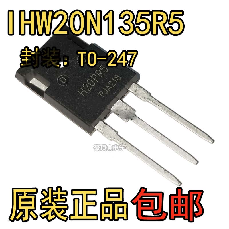 进口原装IHW20N135R5 H20PR5 20A1350V TO247 大功率电磁炉IGBT管