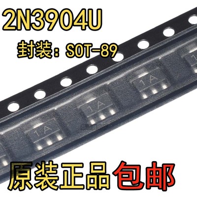 2N3904U 1A封装SOT-89极性NPN 40V 200mA 500mW增益100三极管 BJT