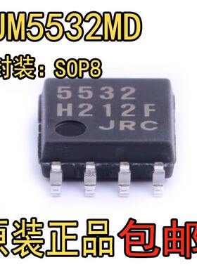 全新原装正品进口 NJM5532MD  SOP-8 丝印5532D   JRC5532MD