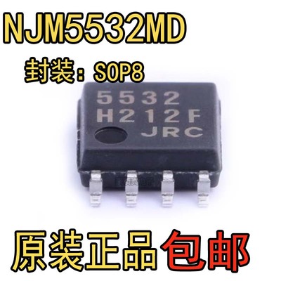 全新原装正品进口 NJM5532MD  SOP-8 丝印5532D   JRC5532MD