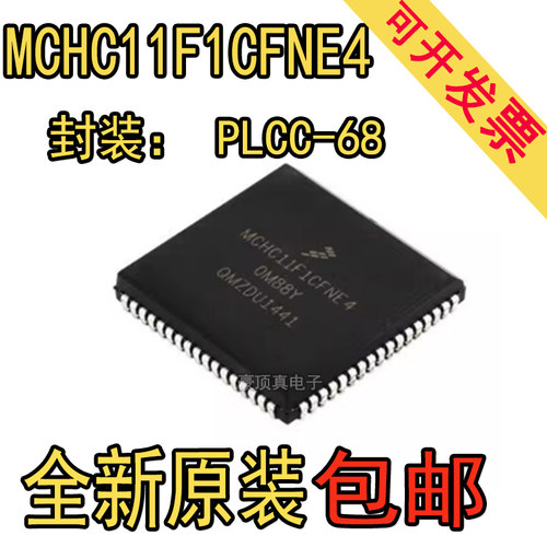 MCHC11F1CFNE4 MCHC11F1CFNE3 PLCC68封装 全新原装