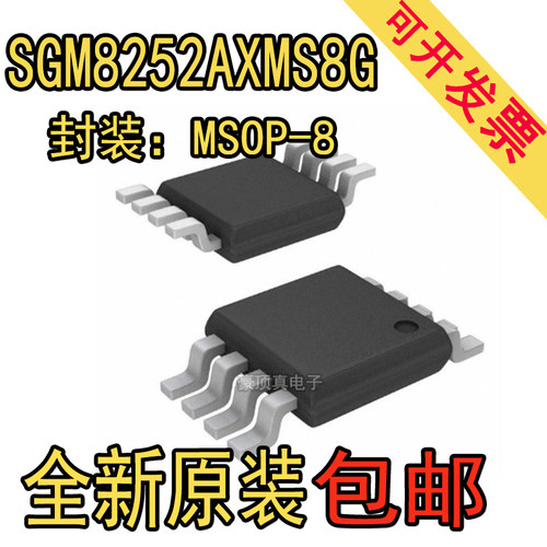 SGM8252AXMS8G/TR SGM8252AXS8G 封装MSOP-8 运算放大器 全新原装
