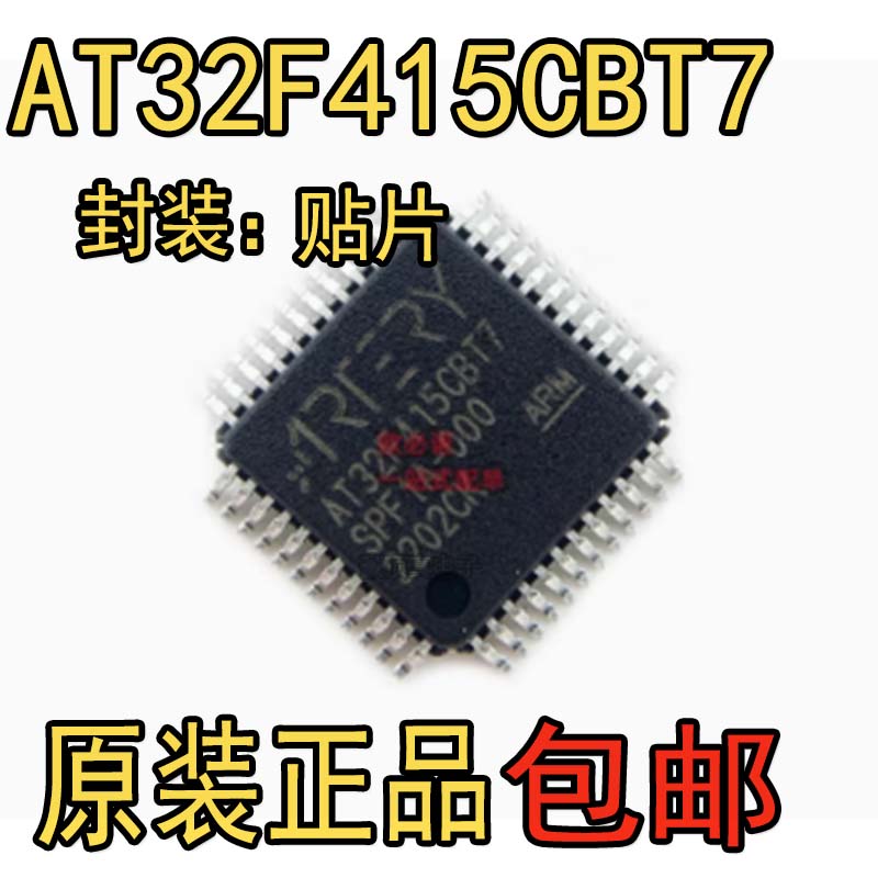 AT32F415CBT7单片机微控制器