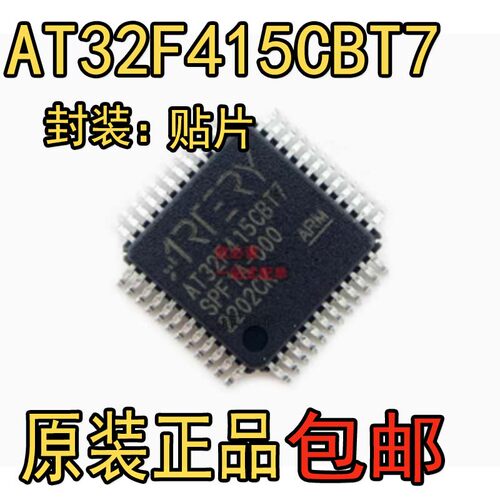 AT32F415CBT7单片机微控制器