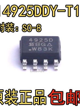 SI4925DDY-T1-GE3 SI4925DDY SOP8 丝印 4925D 全新原装