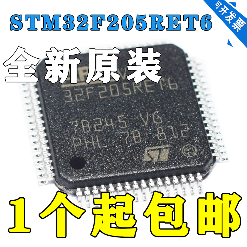 原装 STM32F205RET6 RBT6 VGT6 RGT6 单片机芯片 32位微处理器MCU