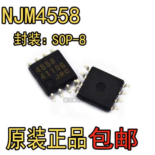 全新原装进口 NJM4558M JRC4558 4558芯片 贴片sop8 双运算放大器