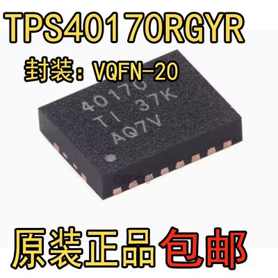 TPS40170RGYR TPS40170RGYT 丝印40170 电源管理 QFN20 全新原装