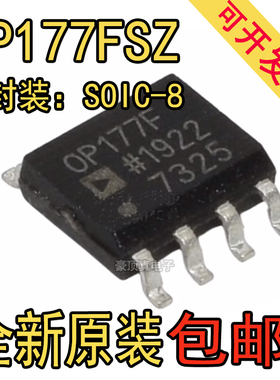 全新原装 OP177FSZ-REEL7 0P177F SOP-8 运算放大器缓冲器IC