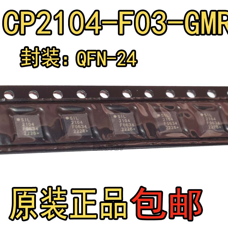 原装正品 CP2104-F03-GM QFN-24 CP2104-F03-GMR 桥USB至UART芯片