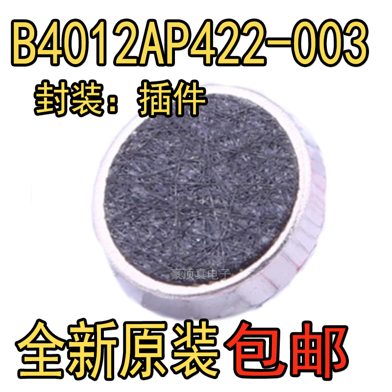B4012AP422-003 贴片 N/A 全新原装正品 集成电路芯片