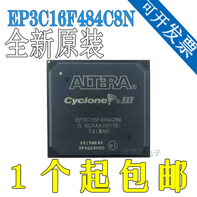 全新原装 EP3C16F484C8N FBGA-484 现场可编程门阵列 FPGA芯片 I