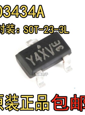 全新原装AOS AO3434A 贴片SOT-23-3L N沟道 丝印Y4RV场效应管