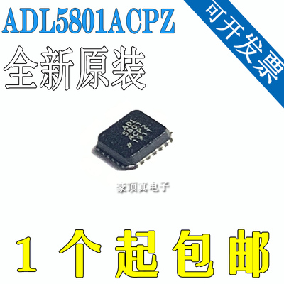 ADL5801ACPZ 丝印 5801ACPZ QFN-20 封装 RF混频器 原装正品