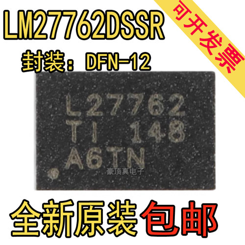 原装正品 贴片 LM27762DSSR WSON-12 低噪声正负输出电荷泵芯片