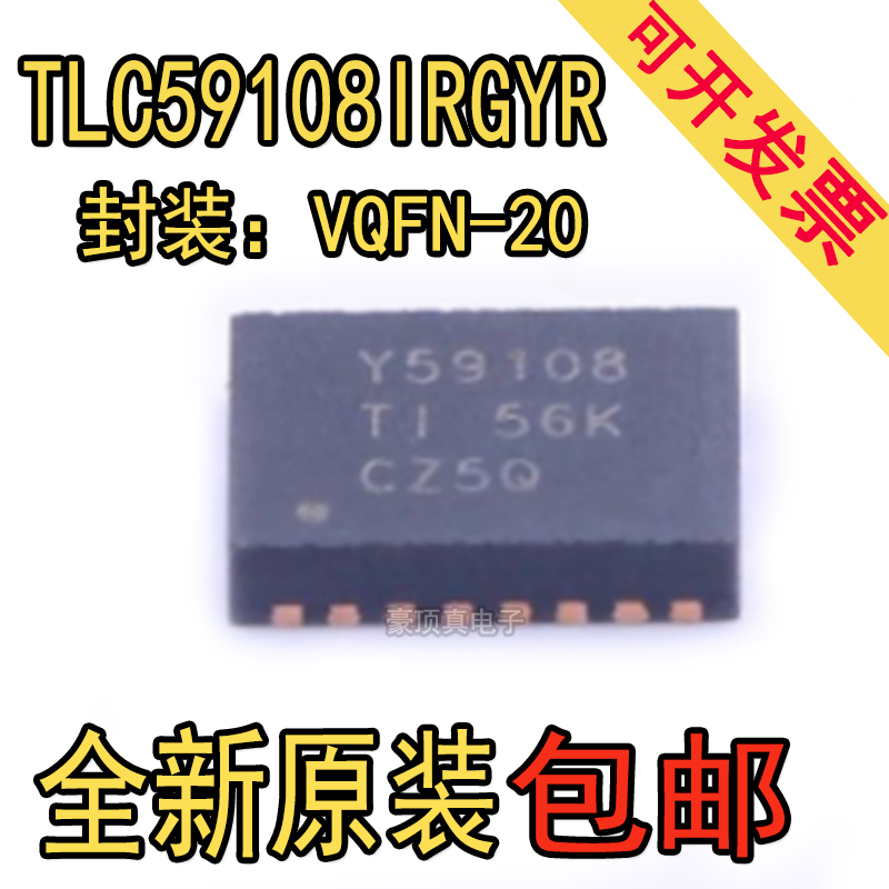 TLC59108IRGYR VQFN-20 Y59108 8位 恒流下沉式LED驱动器