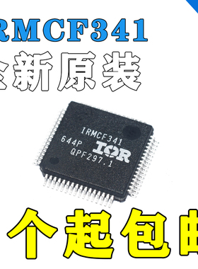 全新原装 IRMCF341TY QFP-64 贴片 IRMCF341 电机驱动器