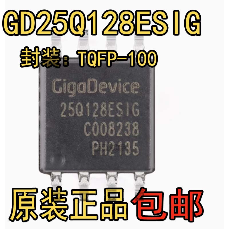 原装正品GD25Q128ESIG SOP-8 128M-bit串行闪存芯片
