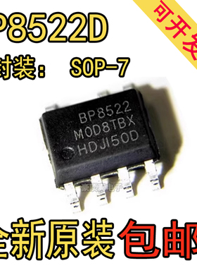 全新原装 BP8522D SOP-7 AC/DC非隔离开关电源驱动芯片