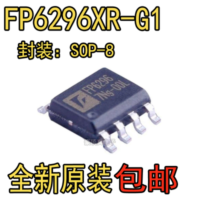 全新原装 FP6296 FP6296XR-G1 贴片SOP-8 10A 13V 升压 DC-DC芯片
