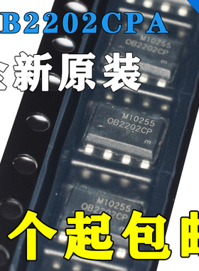 OB2202CPA OB2202 OB2202CP SOP-8液晶电源管理芯片 进口原装