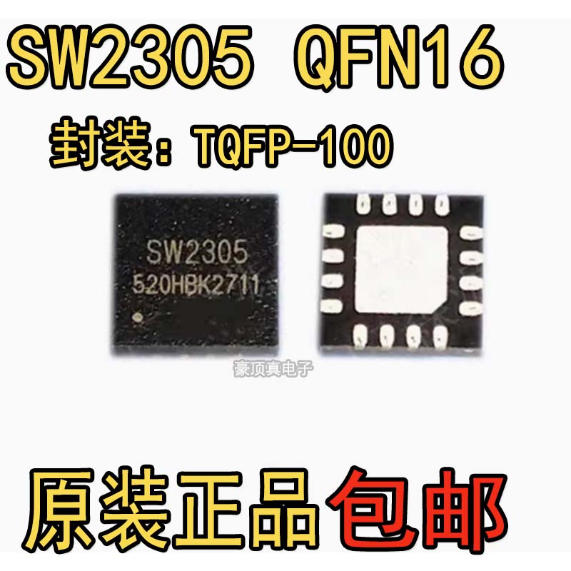 SW2305QFN-16快充多协议芯片
