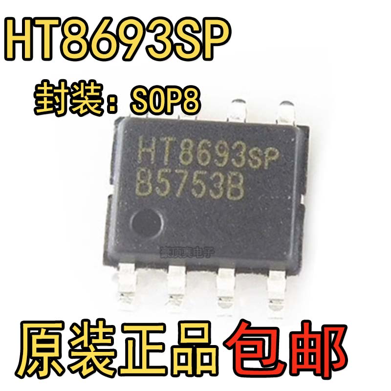 HT8693音频功放单声道集成芯片